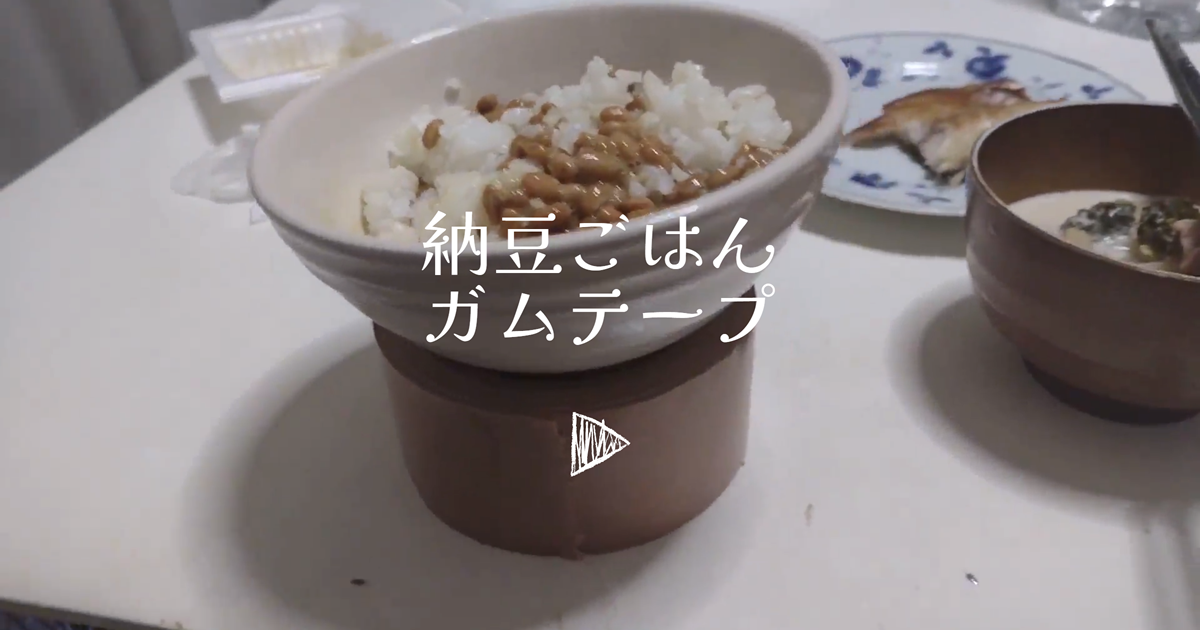 Natto rice packing tape